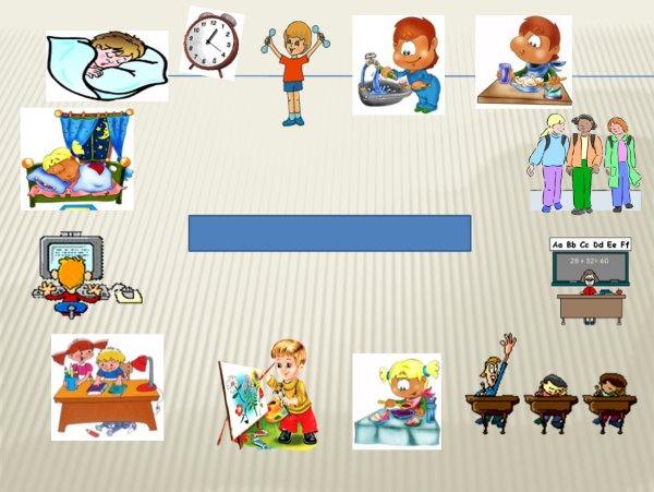Распорядок дня школьника рисунок