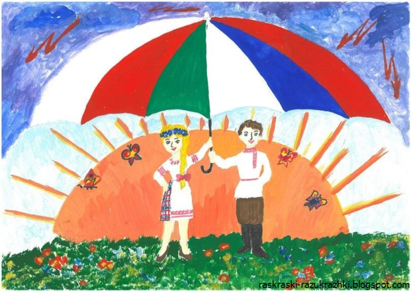 Детские рисунки на тему день России