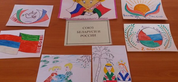 Рисунки к Дню единства России и Белоруссии