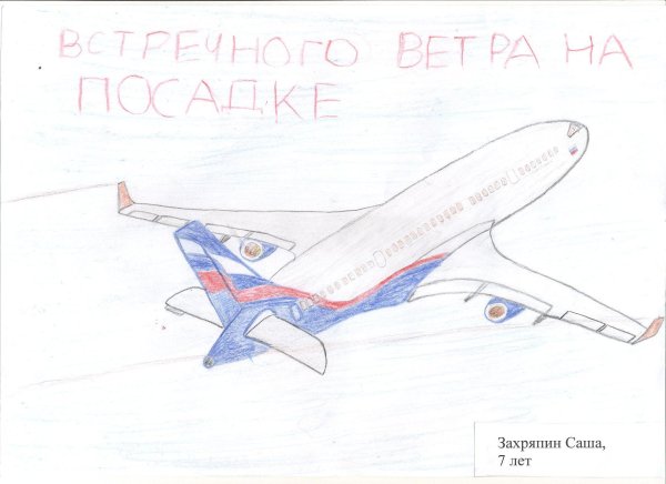 Рисунок на тему Гражданская Авиация