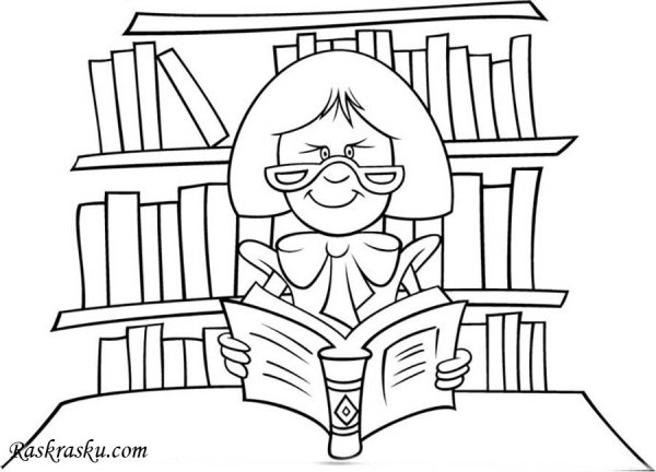 Раскраска библиотека для детей
