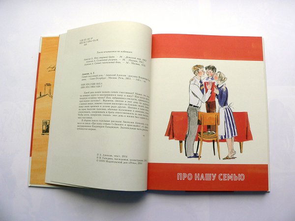 А Г Алексин самый счастливый день