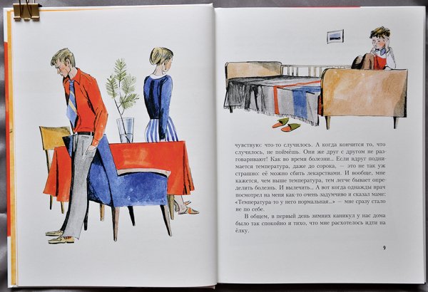 Рассказ самый счастливый день Анатолий Алексин иллюстрации