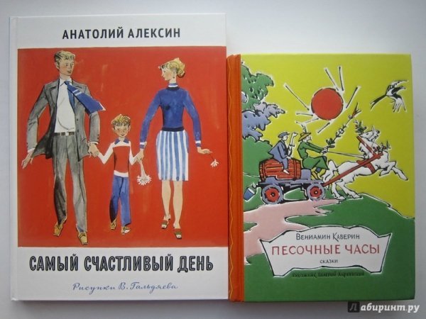 Анатолий Георгиевич Алексин самый счастливый день