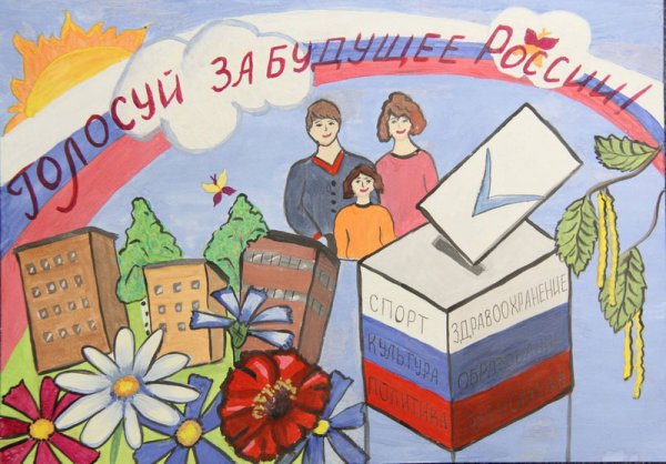 Выборы глазами детей