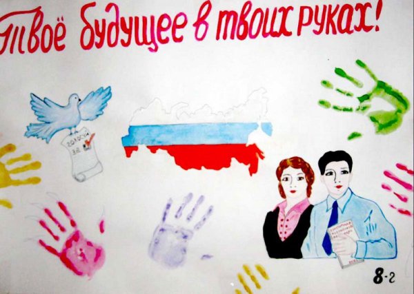 День выборов плакат