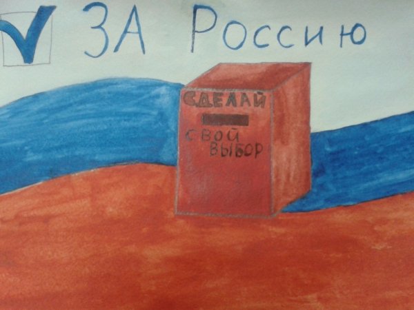 Выборы рисунок