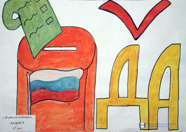 Рисунки о выборах