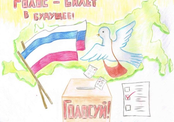 Конкурс рисунков выборы глазами детей