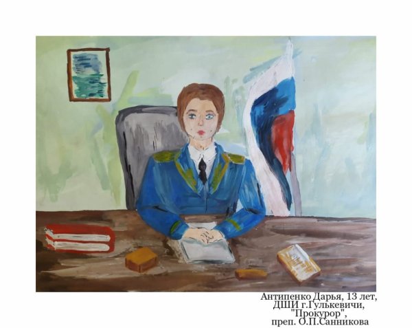 Рисунок на тему прокуратура