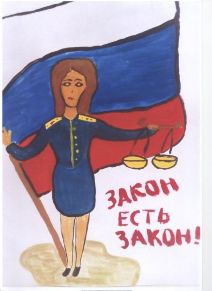 Рисунок на тему прокурор глазами ребенка