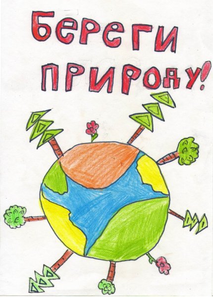 День экологических знаний рисунок