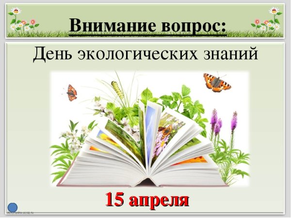 Экология и энергосбережение