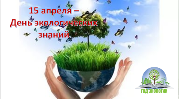 Конкурс по экологии для школьников