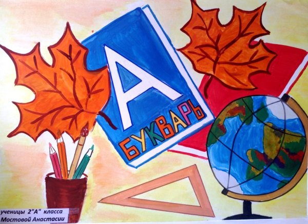 Рисунки на школьную тему