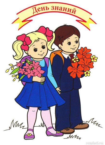 День знаний иллюстрации
