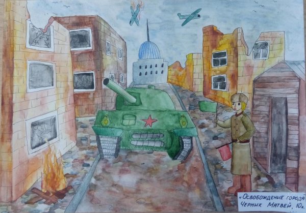 Рисунок ко Дню освобождения Воронежа