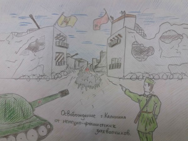 Рисунок ко Дню освобождения города