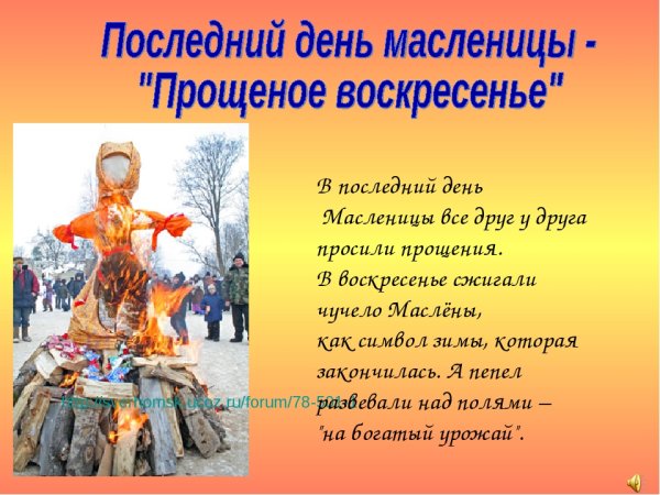 Посланий день Масленицы