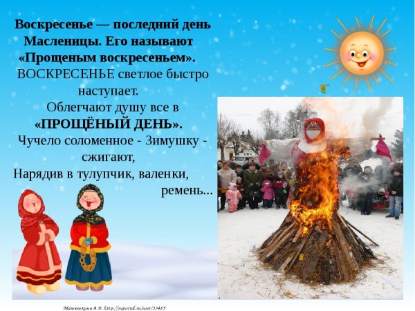 Последний дньмасленицы