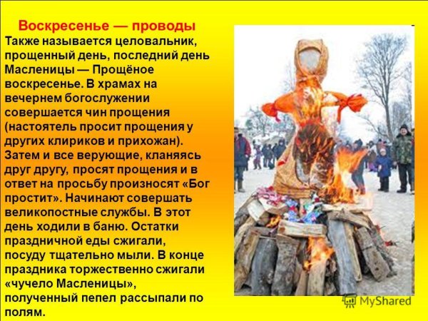 Последний день Масленицы