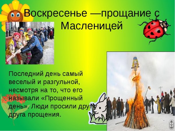Прощание с Масленицей