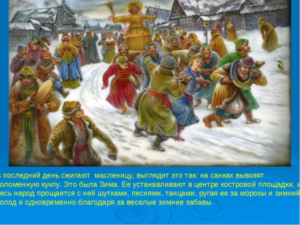 Масленица занятие