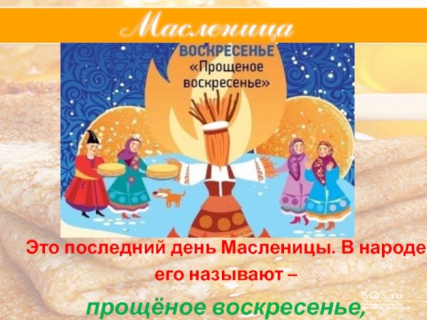 Последний день Масленицы рисунок
