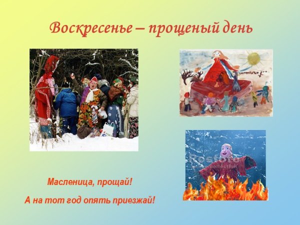 Воскресенье проводы Масленицы