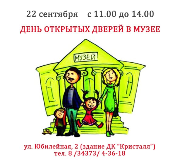 День открытых дверей плакат