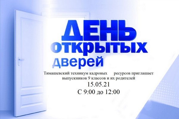 День открытых дверей в музее