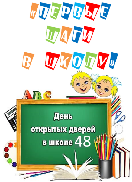 Плакат день открытых дверей в школе