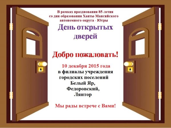 День открытых дверей рисунок