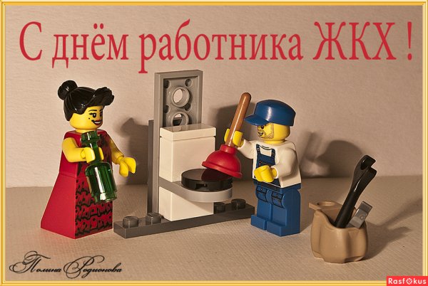 С днем ЖКХ поздравления
