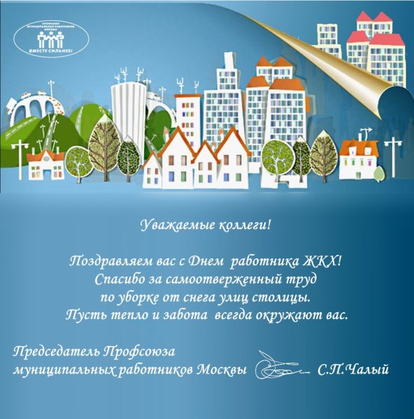 Открытки с днем ЖКХ