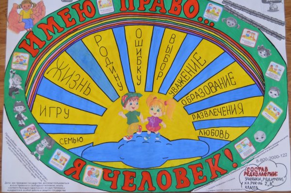 Неделя правовых знаний плакат