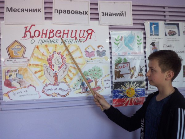 Месячник правовых знаний в школе