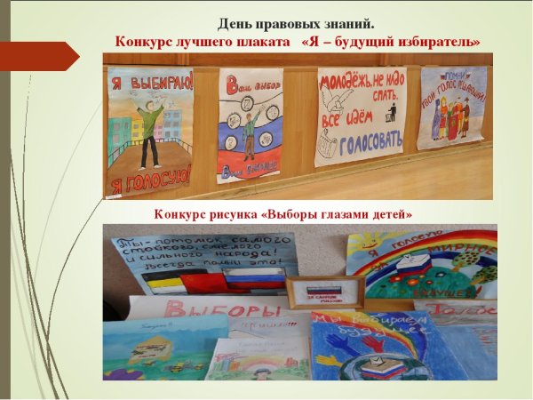 День правовых знаний плакат