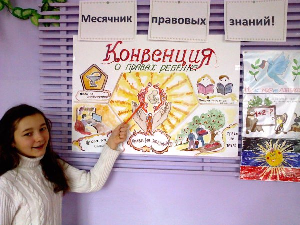 Месячник правовых знаний в школе