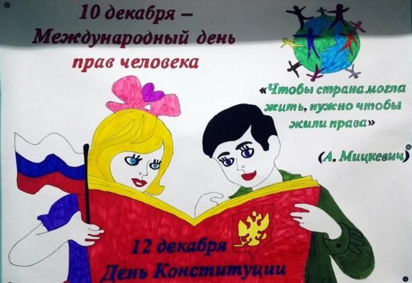 День правовых знаний в школе