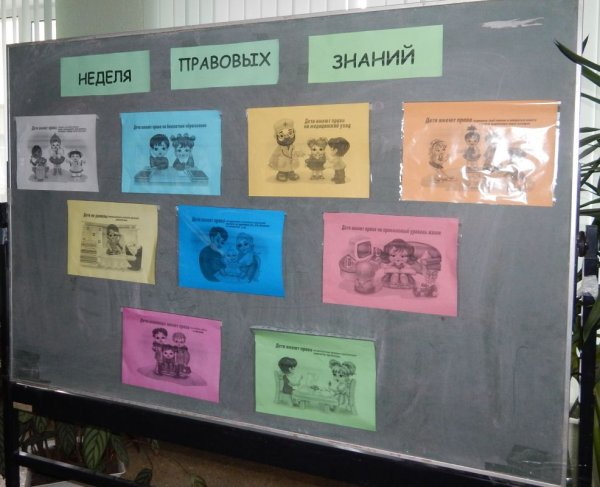 Неделя правовых знаний в школе