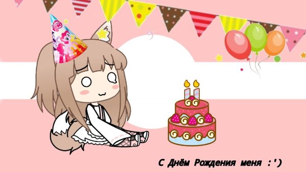 С͜͡ д͜͡н͜͡ё͜͡м͜͡ р͜͡о͜͡ж͜͡д͜͡е͜͡н͜͡ь͜͡я͜͡ м͜͡е͜͡н͜͡я͜͡