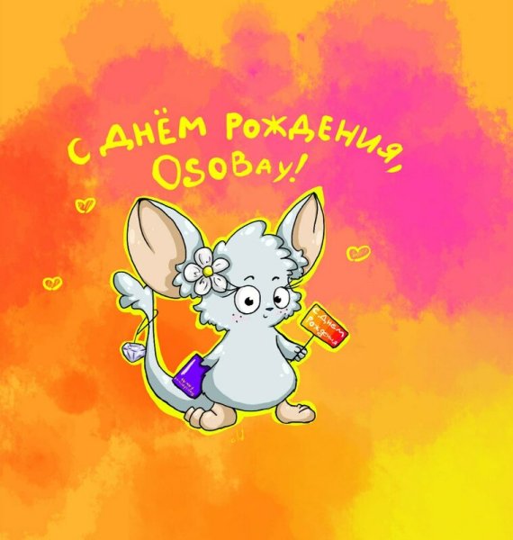 С днем рождения Королева