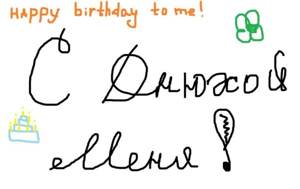 Ослик ИА день рождения