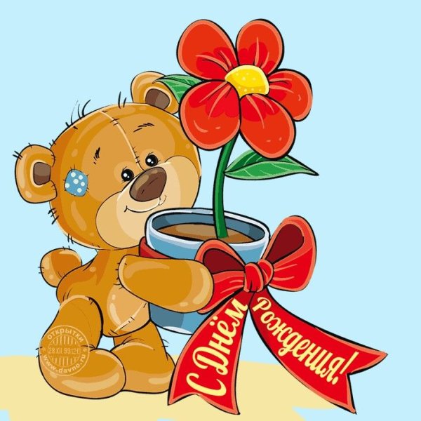 Открытка с мишкой с днем рождения