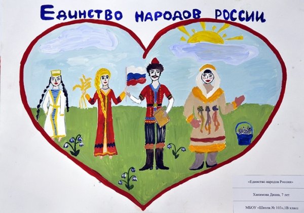 День народного единства рисунки