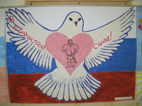 Рисунок на тему день народного единства