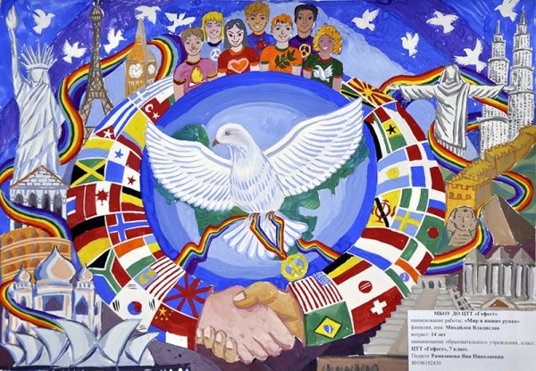 Единение народов