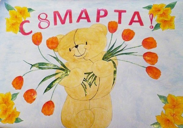 Рисунок ко Дню 8 марта