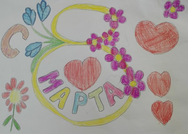 Рисунок на 8 марта маме